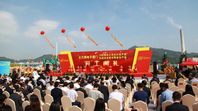 士蘭微廈門12吋芯片生產(chǎn)線暨先進化合物半導(dǎo)體生產(chǎn)線開工典禮在廈門市海滄區(qū)隆重舉辦