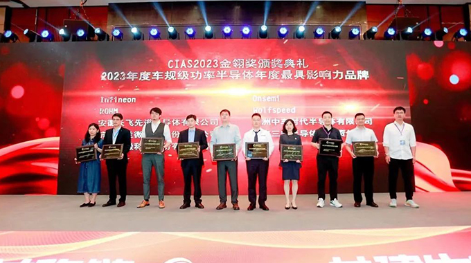 CIAS2023現(xiàn)場直擊|士蘭微獲“2023年度車規(guī)級功率半導(dǎo)體年度最具影響力品牌”，并做主題演講和展示