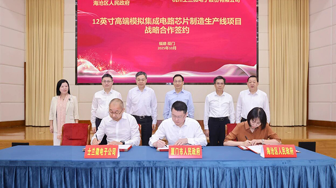 士蘭微電子12英寸高端模擬集成電路芯片制造生產(chǎn)線項(xiàng)目在廈門簽約落地